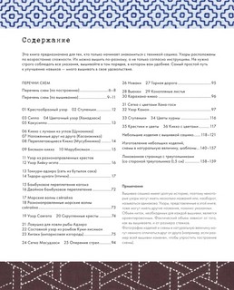 Сашико. Классическая японская вышивка в схемах 5