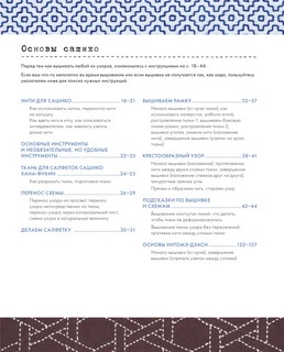 Сашико. Классическая японская вышивка в схемах 6