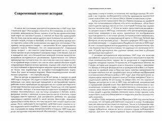 Цивилизация перед судом истории 2