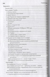 Цивилизация перед судом истории 4