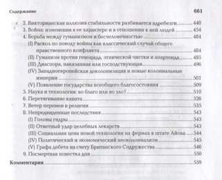 Цивилизация перед судом истории 5