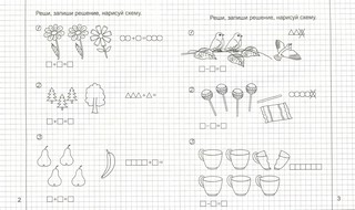 Математика. Часть 2 (5-6 лет). Солнечные ступеньки 2
