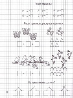 Математика. Часть 2 (5-6 лет). Солнечные ступеньки 3