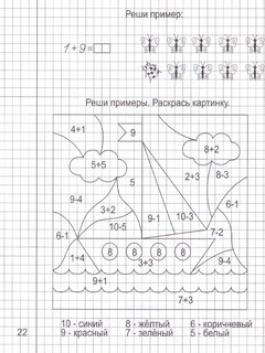 Математика. Часть 2 (5-6 лет). Солнечные ступеньки 4
