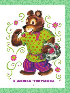 Лучшая книга для чтения от 0 до 3 лет 9