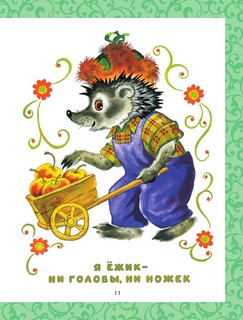 Лучшая книга для чтения от 0 до 3 лет 11