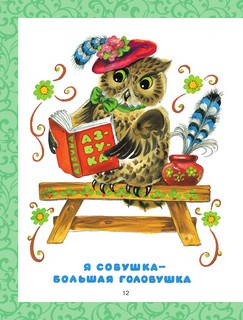 Лучшая книга для чтения от 0 до 3 лет 12