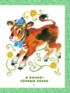 Лучшая книга для чтения от 0 до 3 лет 13