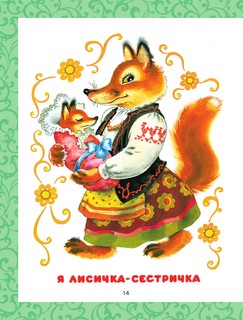 Лучшая книга для чтения от 0 до 3 лет 14