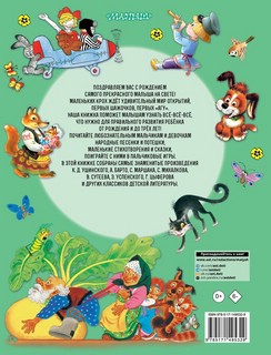 Лучшая книга для чтения от 0 до 3 лет 16