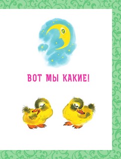 Лучшая книга для чтения от 0 до 3 лет 5