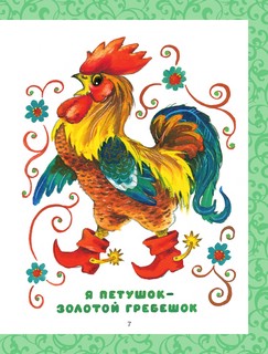 Лучшая книга для чтения от 0 до 3 лет 7