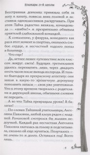 Школьные кошмары и другие ужасные истории 9