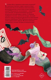 Школьные кошмары и другие ужасные истории 2