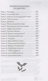 Школьные кошмары и другие ужасные истории 4