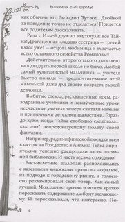 Школьные кошмары и другие ужасные истории 6