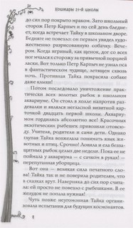 Школьные кошмары и другие ужасные истории 8