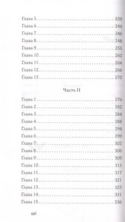 Ты - в игре! и другие ужасные истории 10