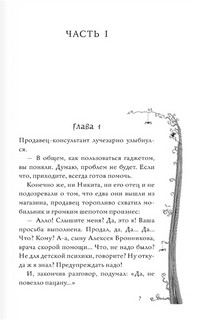 Ты - в игре! и другие ужасные истории 5