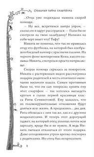 Ты - в игре! и другие ужасные истории 6