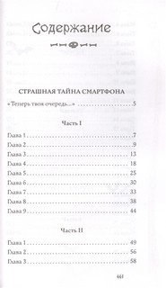 Ты - в игре! и другие ужасные истории 7