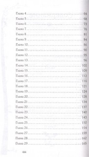 Ты - в игре! и другие ужасные истории 8