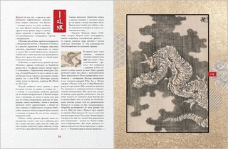 Манга Хокусая. Боги и люди 10