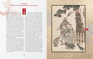 Манга Хокусая. Боги и люди 11