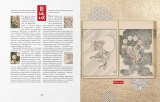 Манга Хокусая. Боги и люди 12