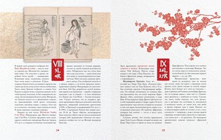 Манга Хокусая. Боги и люди 13