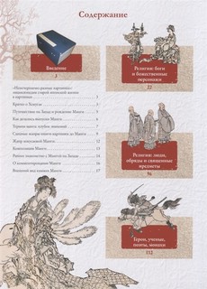 Манга Хокусая. Боги и люди 3