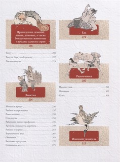 Манга Хокусая. Боги и люди 4