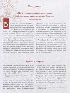 Манга Хокусая. Боги и люди 5