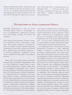 Манга Хокусая. Боги и люди 6