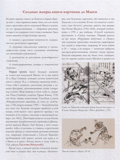 Манга Хокусая. Боги и люди 7