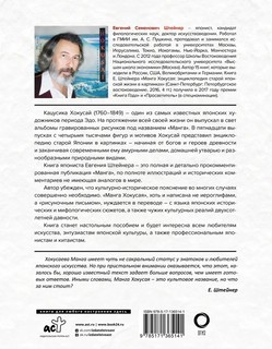 Манга Хокусая. Боги и люди 2