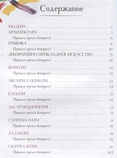 Современное искусство детям: от модерна до Бэнкси 15