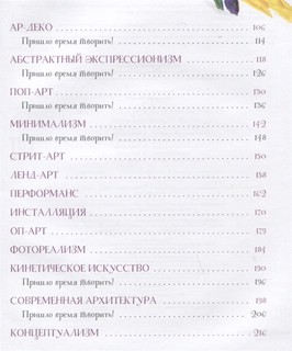 Современное искусство детям: от модерна до Бэнкси 16