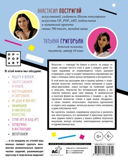 Современное искусство детям: от модерна до Бэнкси 17