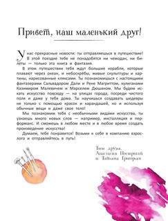 Современное искусство детям: от модерна до Бэнкси 2