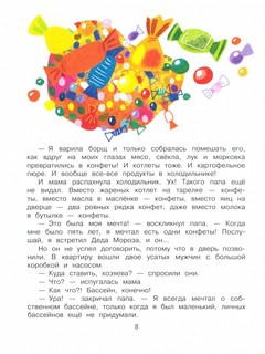 Новогодняя сказка 9