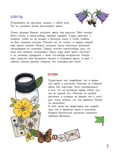 Цветы и растения. Моя первая книга 8