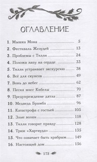 Отель Хартвуд. Настоящий дом 2