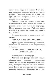 Отель Хартвуд. Самый лучший подарок 8