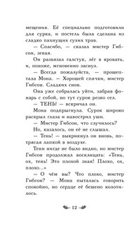 Отель Хартвуд. Самый лучший подарок 10