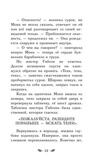 Отель Хартвуд. Самый лучший подарок 11