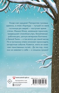 Отель Хартвуд. Самый лучший подарок 13