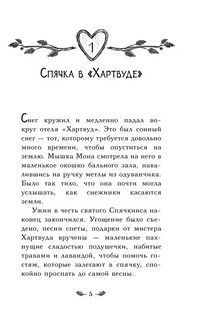 Отель Хартвуд. Самый лучший подарок 3