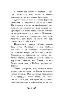 Отель Хартвуд. Самый лучший подарок 4