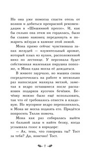 Отель Хартвуд. Самый лучший подарок 5